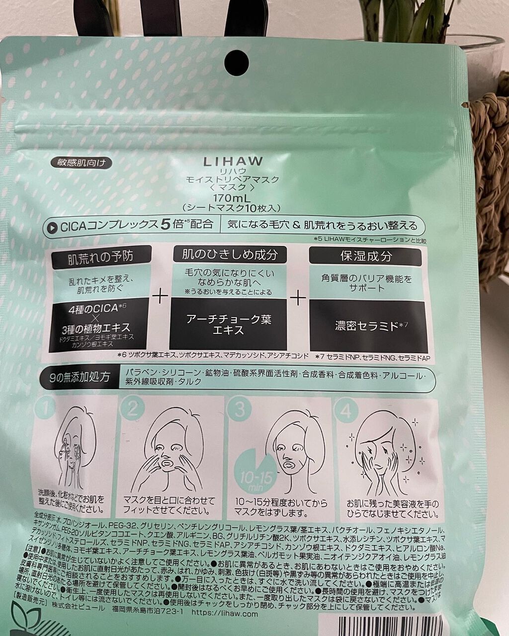 モイストリペアマスク/LIHAW/シートマスク・パックを使ったクチコミ（3枚目）