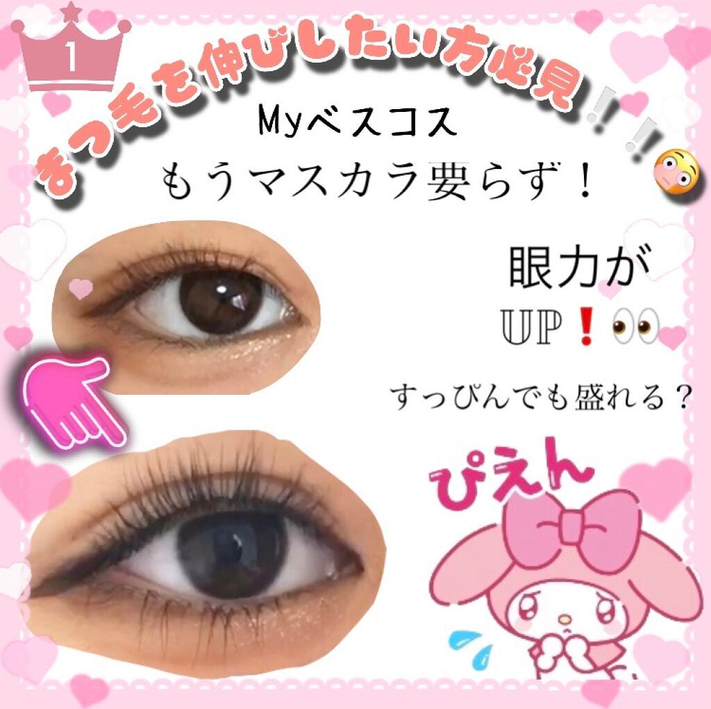 EMAKED(エマーキット)/水橋保寿堂製薬/まつげ美容液を使ったクチコミ(1枚目)