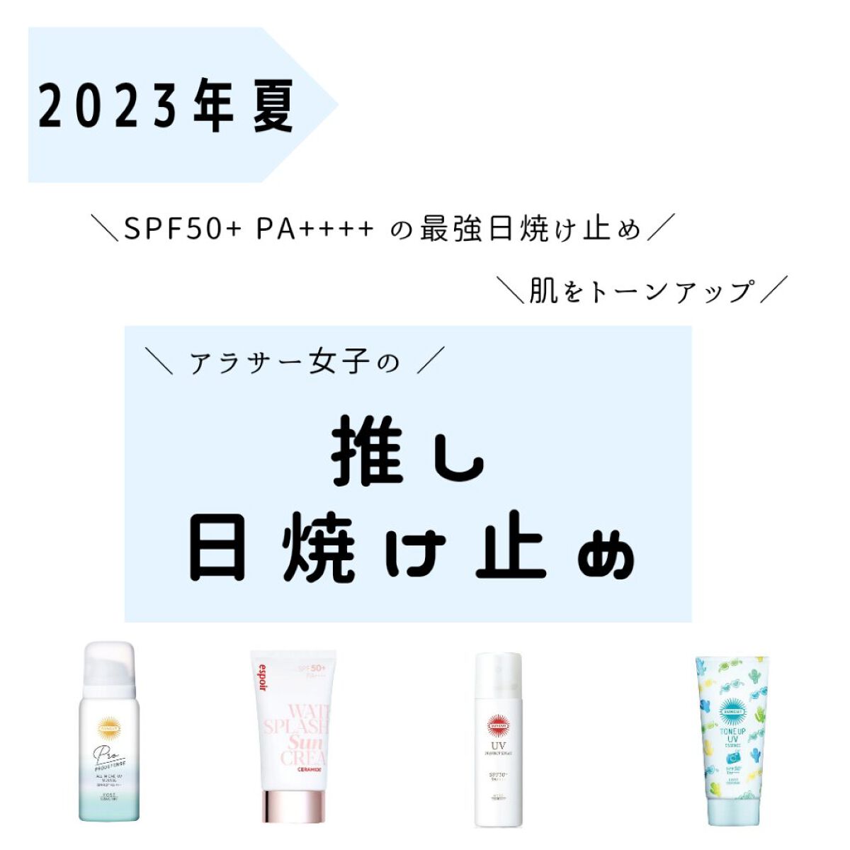 トーンアップUV エッセンス/サンカット®/日焼け止めローションを使ったクチコミ（1枚目）