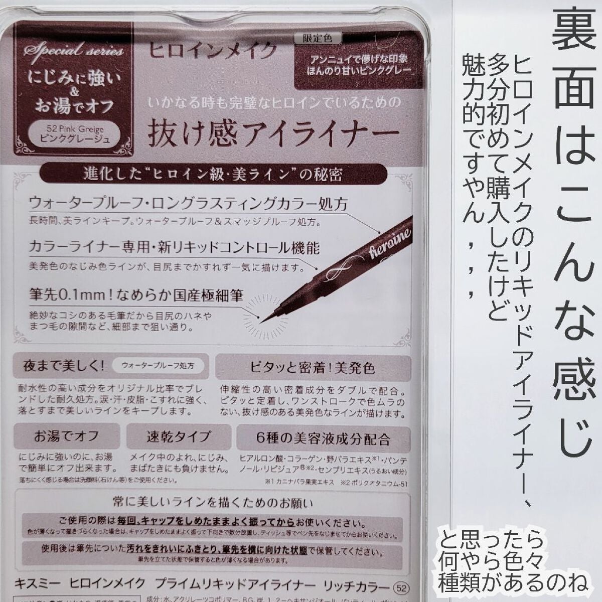 プライムリキッドアイライナー リッチカラー/ヒロインメイク/リキッドアイライナーを使ったクチコミ(3枚目)