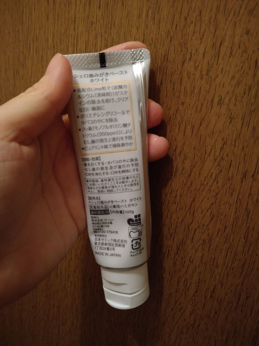 歯みがきペーストホワイト/ルシェロ/歯磨き粉を使ったクチコミ（2枚目）