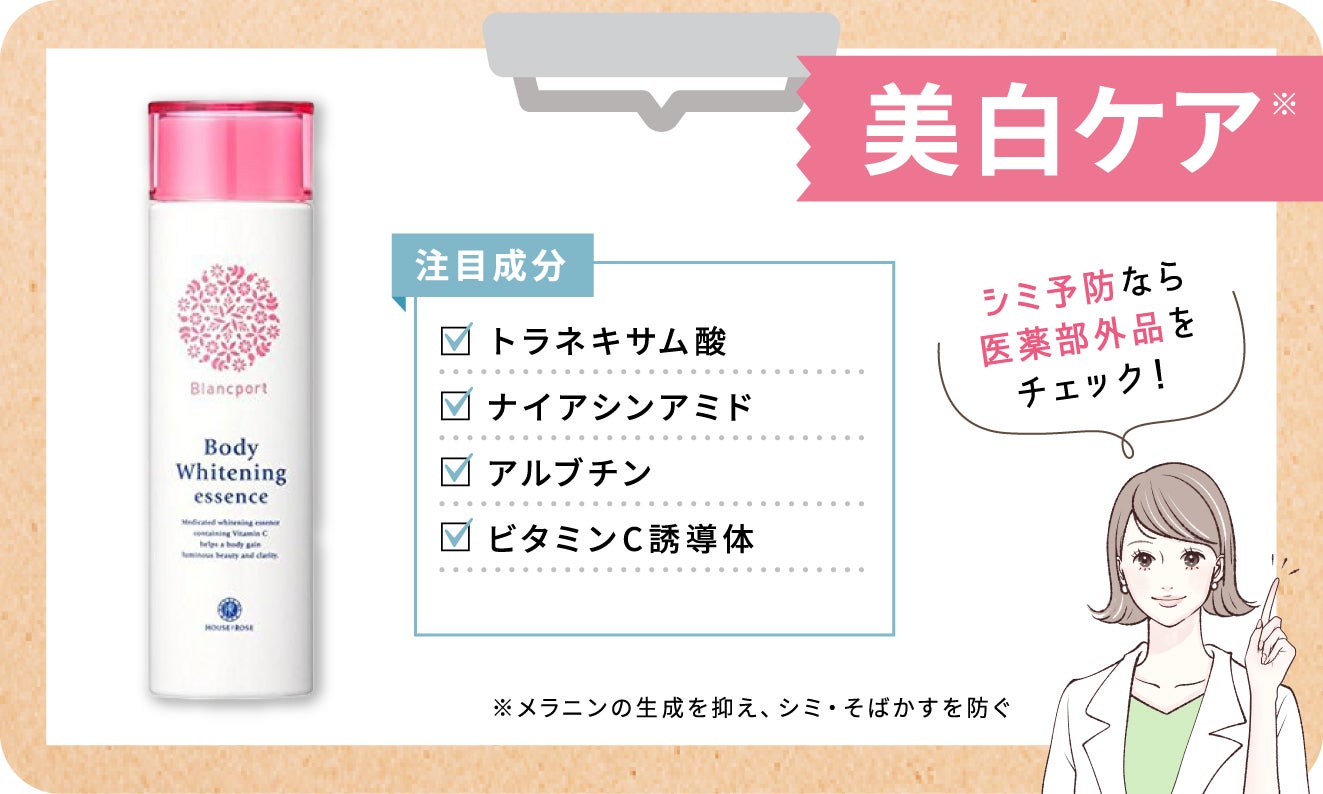 美白ケアにおすすめの成分は、トラネキサム酸・ナイアシンアミド・アルブチン・ビタミンC誘導体。シミ予防なら医薬部外品をチェック!