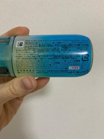 ビオレUV アクアリッチ アクアプロテクトミスト/ビオレ/日焼け止めミスト・スプレーを使ったクチコミ(6枚目)