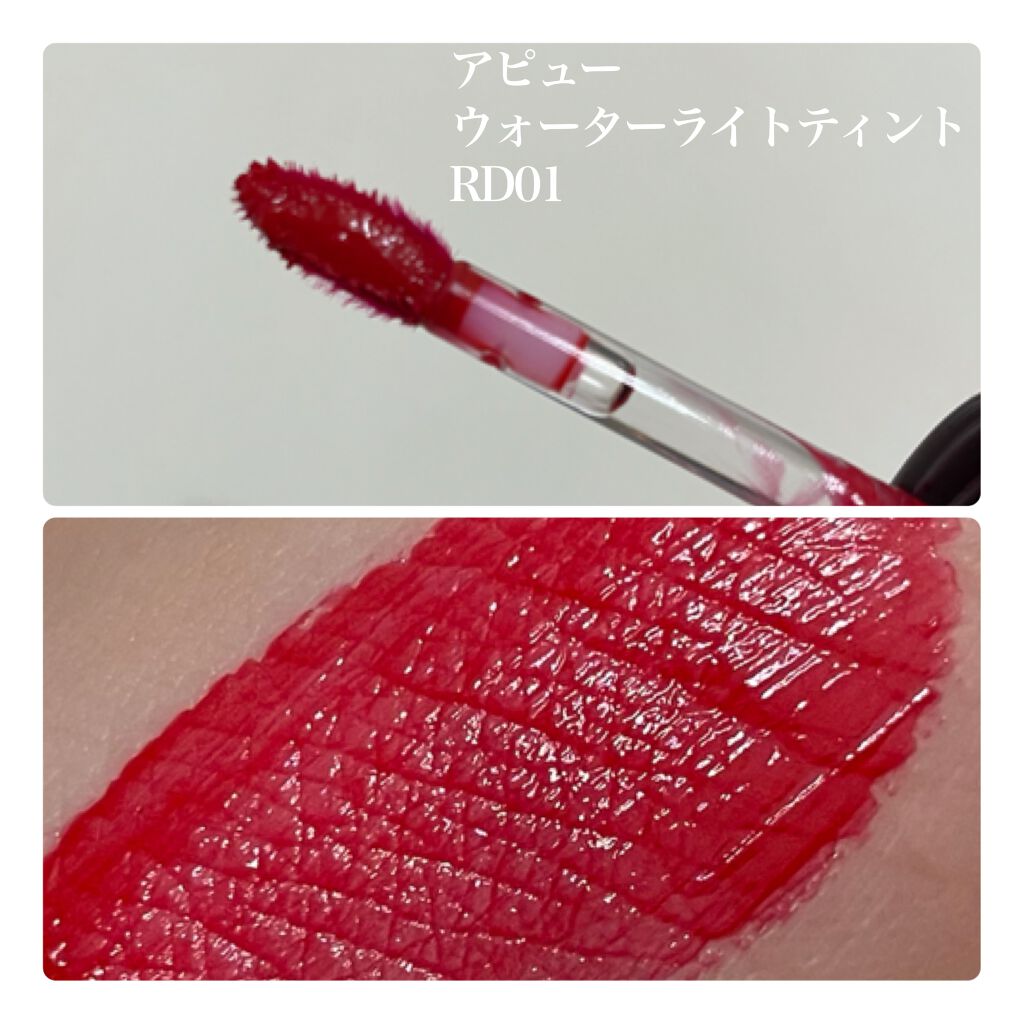 アピュー ウォーターライト ティント RD01/A’pieu/リップティントを使ったクチコミ（2枚目）