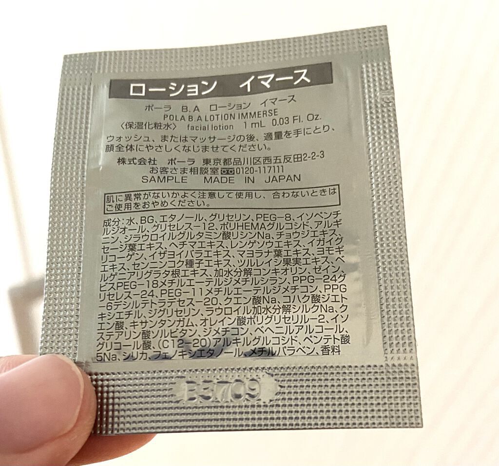 B.A ローション イマース/B.A/化粧水を使ったクチコミ（2枚目）