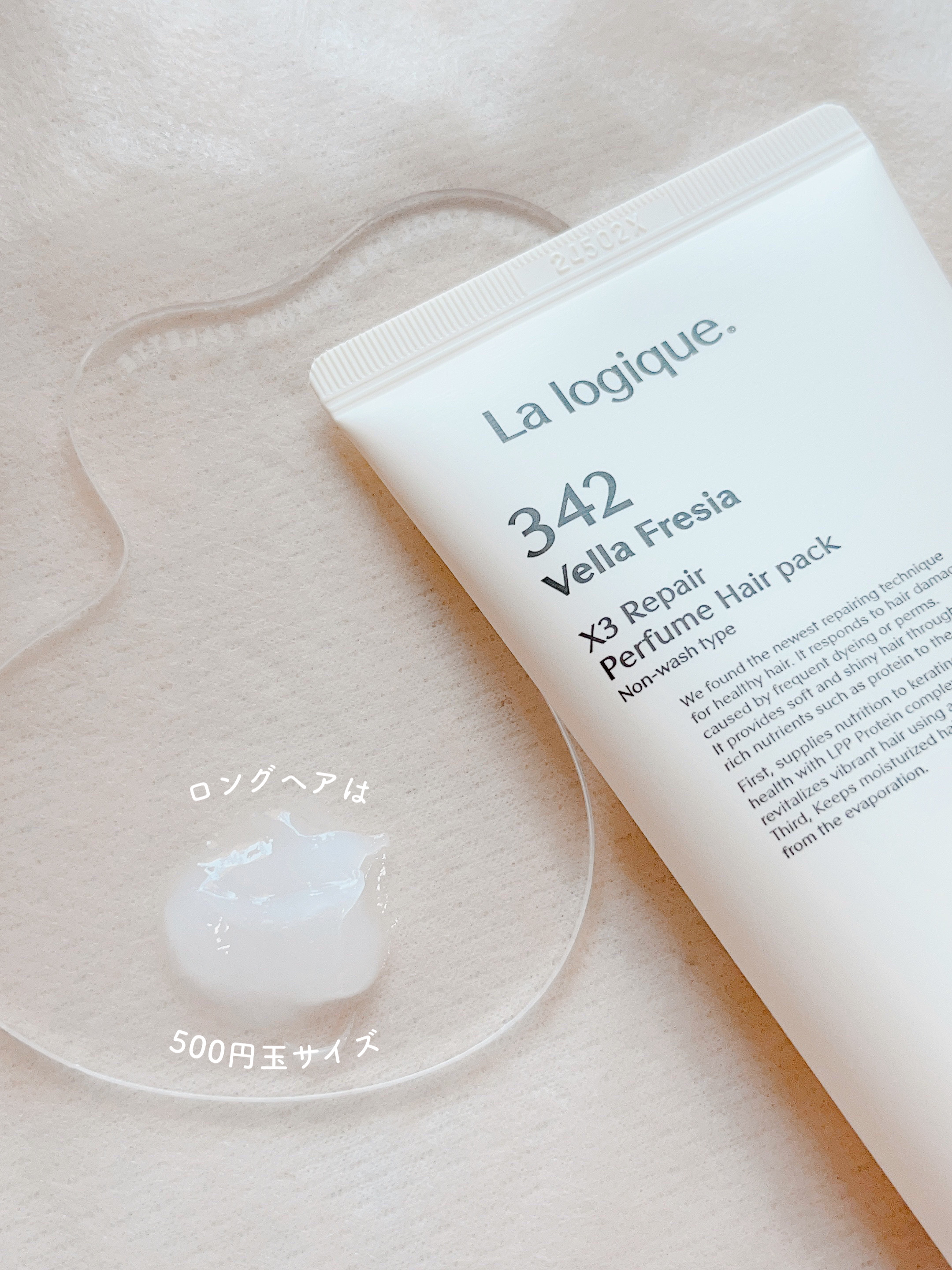X3 リペア パフューム ヘアパック /Lalogique/アウトバストリートメントを使ったクチコミ（2枚目）