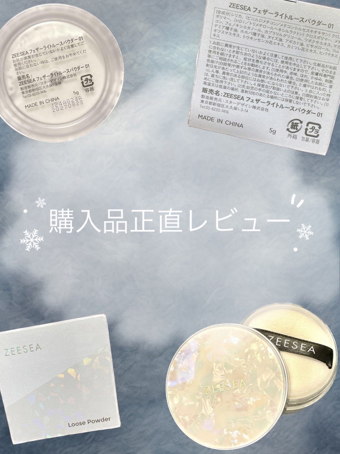 ZEESEA 「ゼロ」粉感皮脂コントロールルースパウダー/ZEESEA/ルースパウダーを使ったクチコミ(1枚目)