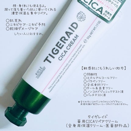 薬用CICAリペア クリーム/タイガレイド/フェイスクリームを使ったクチコミ(2枚目)