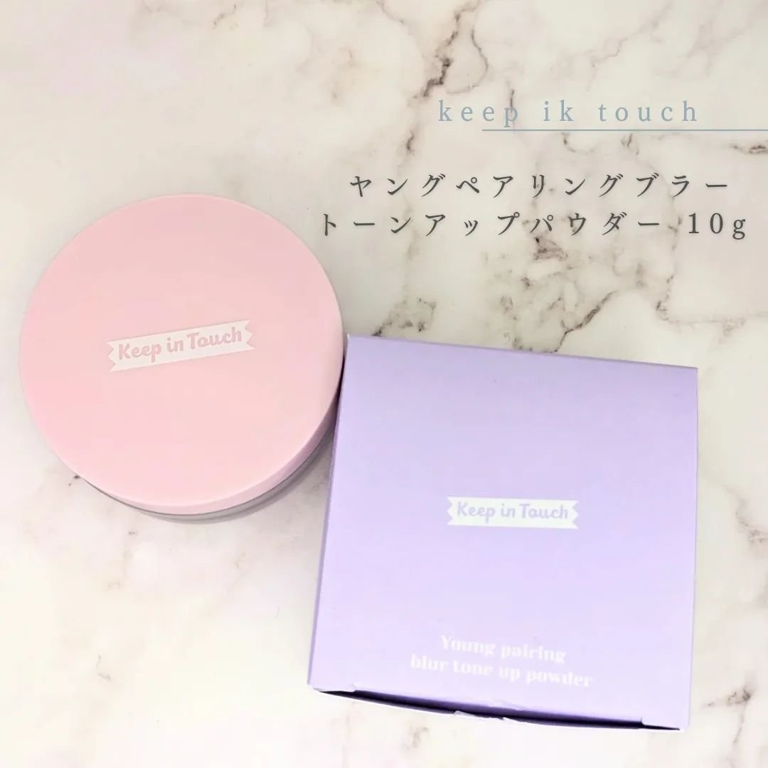 ヤングペアリングブラートーンアップパウダー/Keep in Touch/ルースパウダーを使ったクチコミ（1枚目）