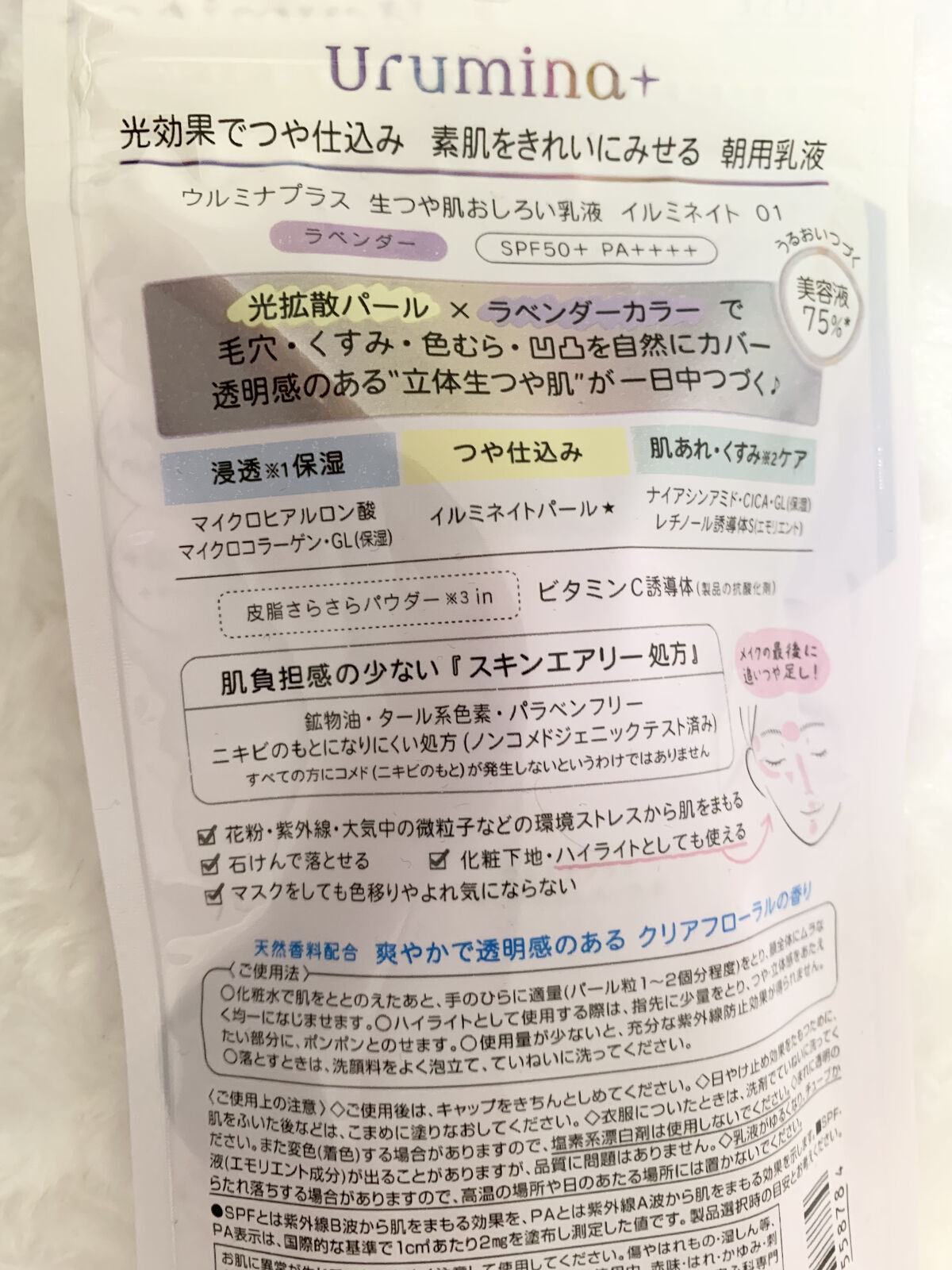 生つや肌おしろい乳液 イルミネイト/ウルミナプラス/乳液を使ったクチコミ（3枚目）