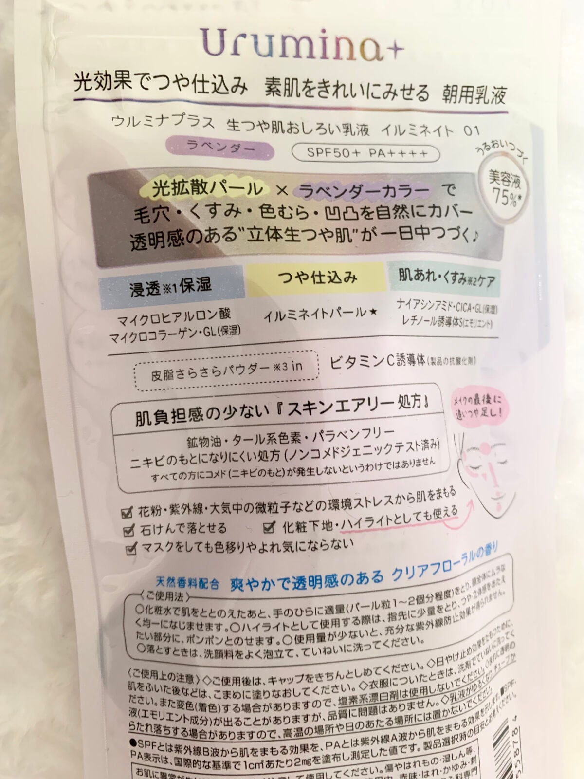 生つや肌おしろい乳液 イルミネイト/ウルミナプラス/乳液を使ったクチコミ(3枚目)