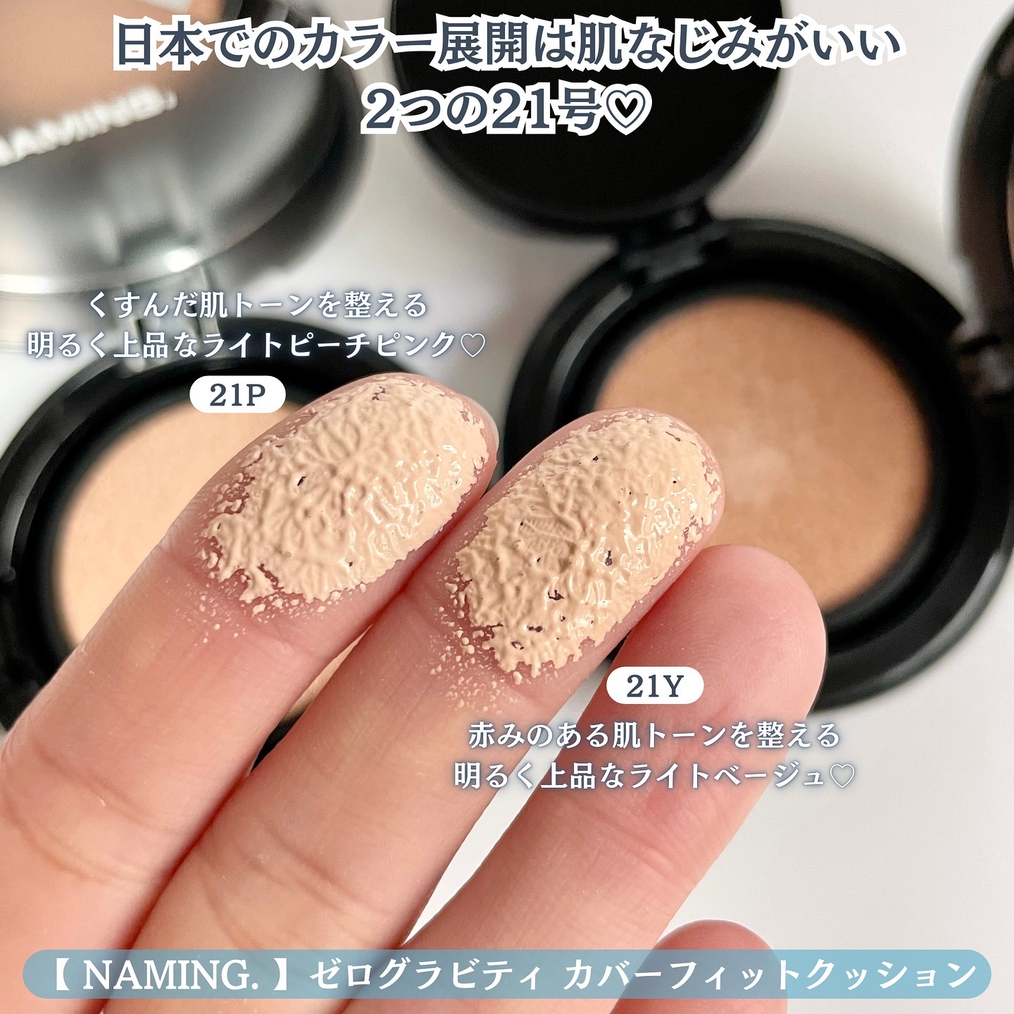 ネーミング ゼログラビティ カバーフィットクッション/NAMING./クッションファンデーションを使ったクチコミ（3枚目）