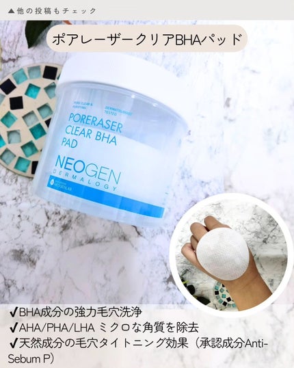ポアレーザークリア BHA 毛穴パッド/NEOGEN/トナーパッドを使ったクチコミ(3枚目)
