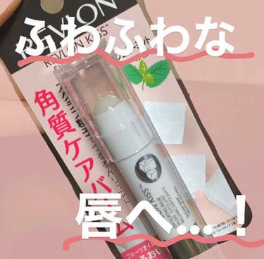 レブロン キス シュガー スクラブ/REVLON/リップスクラブを使ったクチコミ（1枚目）