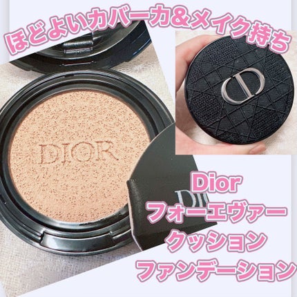 ディオールスキン フォーエヴァー グロウ クッション/Dior/クッションファンデーションを使ったクチコミ(1枚目)