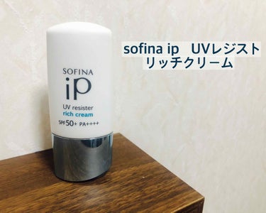 SOFINA iP UV レジスト リッチクリーム/SOFINA iP/日焼け止め・UVケアを使ったクチコミ（2枚目）