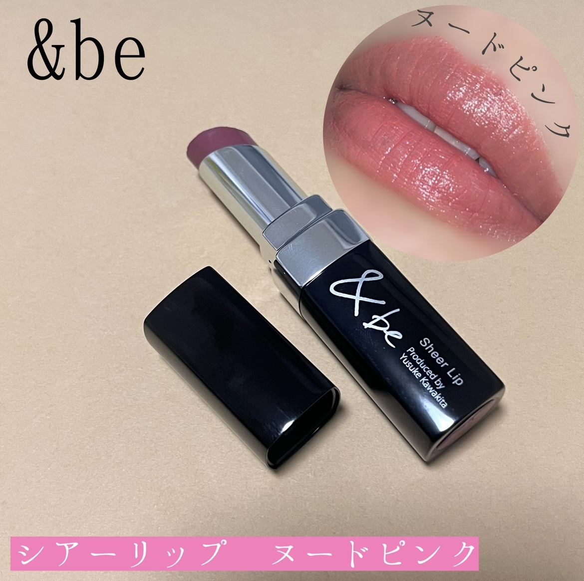 ＆be シアーリップ/＆be/口紅を使ったクチコミ（1枚目）