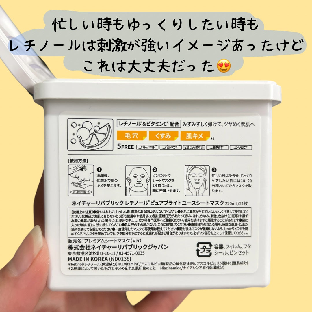 キューブマスク レチノール/ネイチャーリパブリック/シートマスク・パックを使ったクチコミ(2枚目)