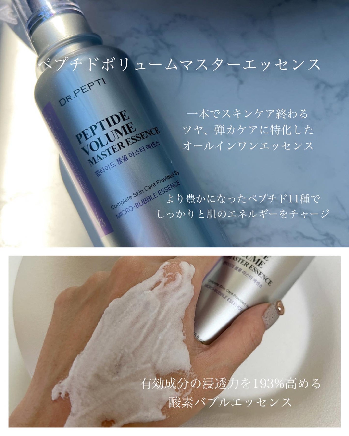 ペプチド ボリューム マスター エッセンス/DR.PEPTI/美容液を使ったクチコミ(2枚目)