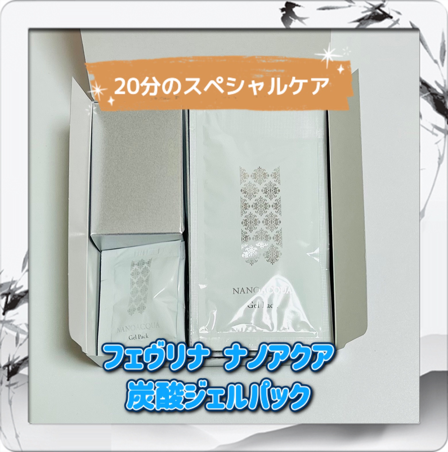 【値下げ】NANO ACQUA 炭酸ジェルパック 5回分 フェヴリナ 炭酸ジェルパック ５回分(カップ・スパチュラ付