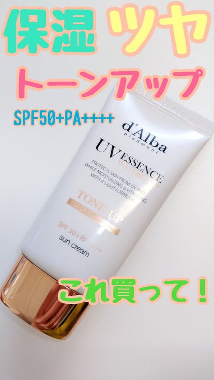 ウォータフルトーンアップサンクリーム/ダルバ/日焼け止めクリームを使ったクチコミ(1枚目)