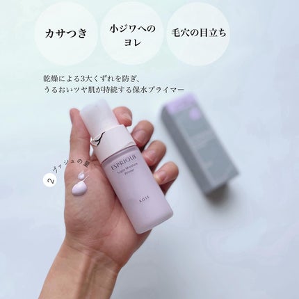 トリプル モイスチュア プライマー/ESPRIQUE/化粧下地を使ったクチコミ(2枚目)