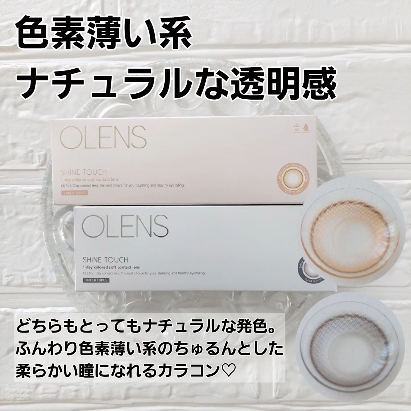 ShineTouch 1day/OLENS/ワンデー（１DAY）カラコンを使ったクチコミ（2枚目）