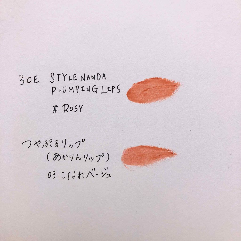 3CE PLUMPING LIPS/3CE/リップグロスを使ったクチコミ(2枚目)
