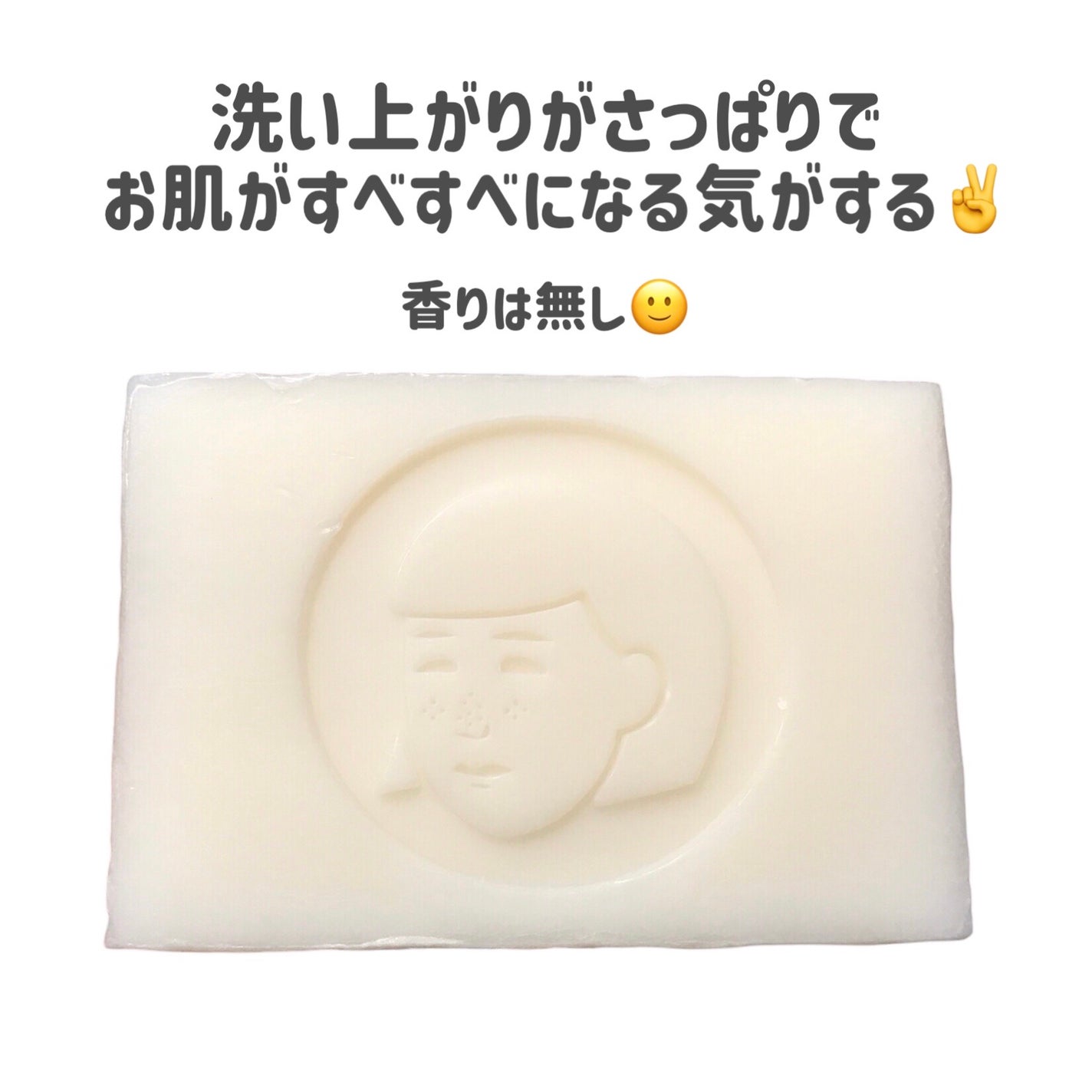 重曹つるつる石鹸/毛穴撫子/ボディ石鹸を使ったクチコミ(4枚目)