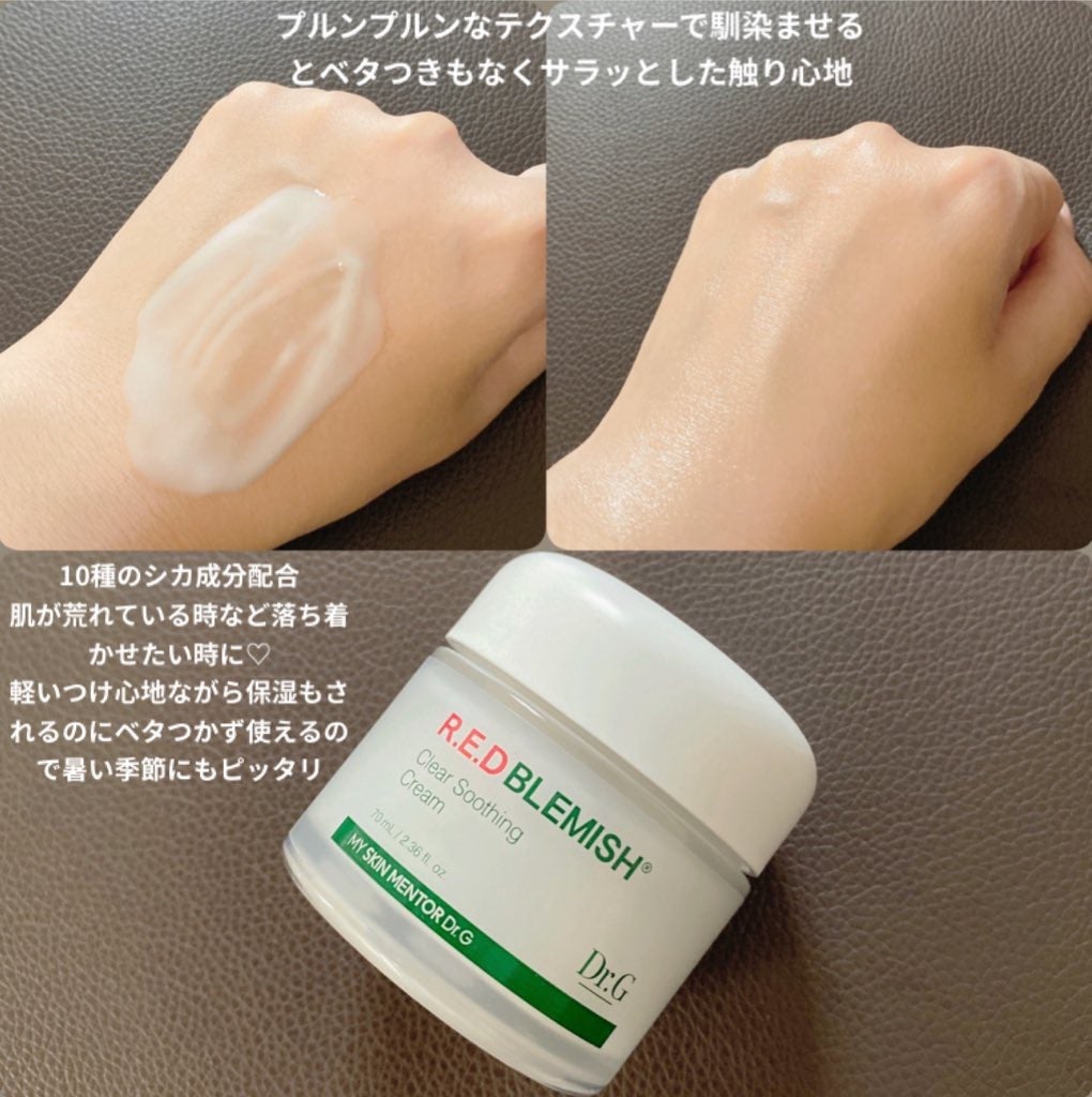 レッドブレミッシュ クリアスージングクリーム/Dr.G/フェイスクリームを使ったクチコミ(2枚目)