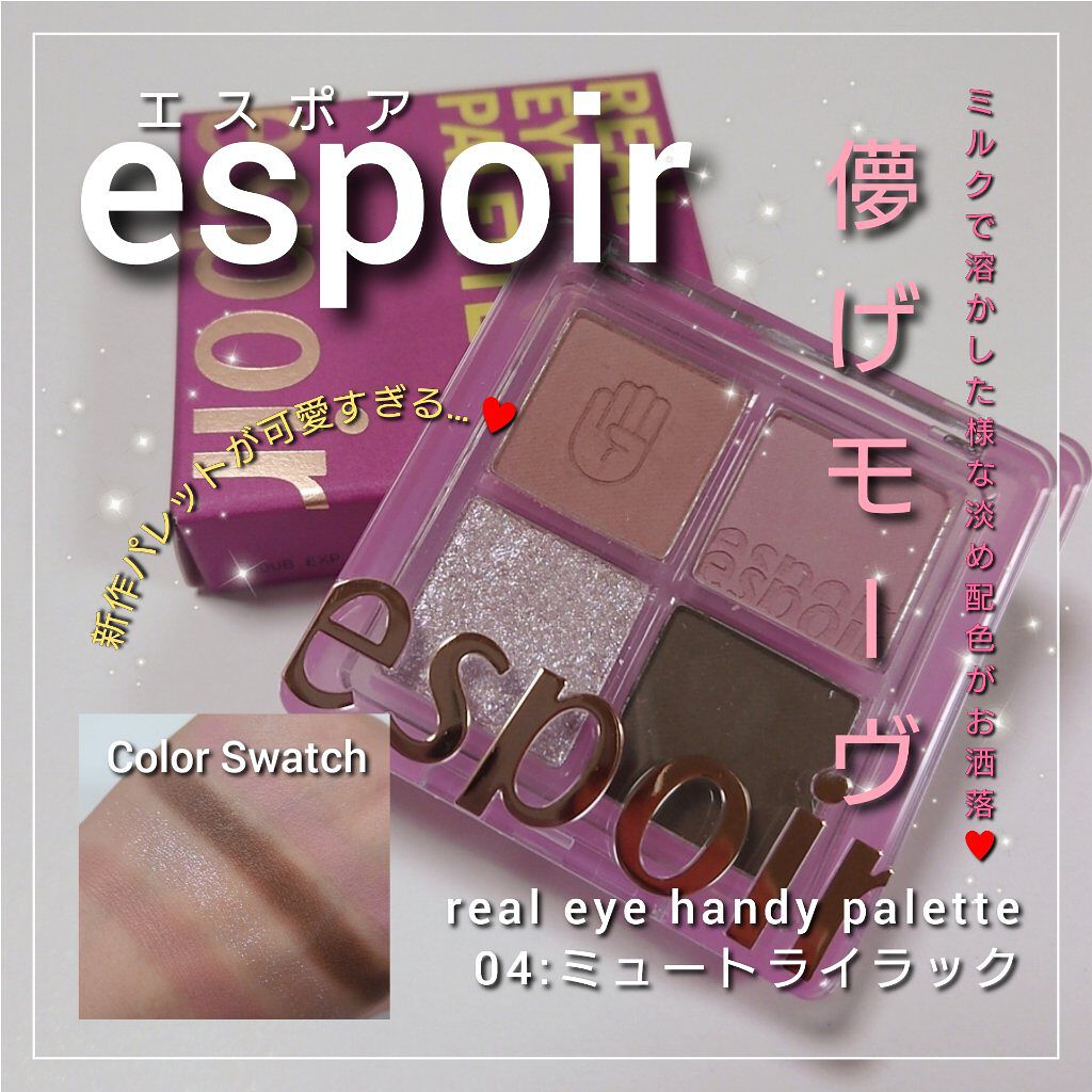 リアルアイハンディパレット/espoir/アイシャドウパレットを使ったクチコミ（1枚目）
