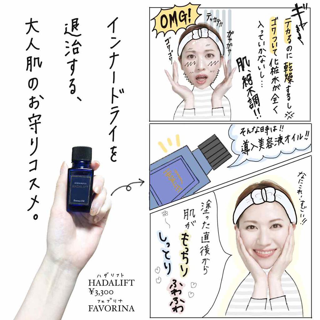 ハダリフト 美容液オイル/アクアビジュ/美容液を使ったクチコミ（2枚目）