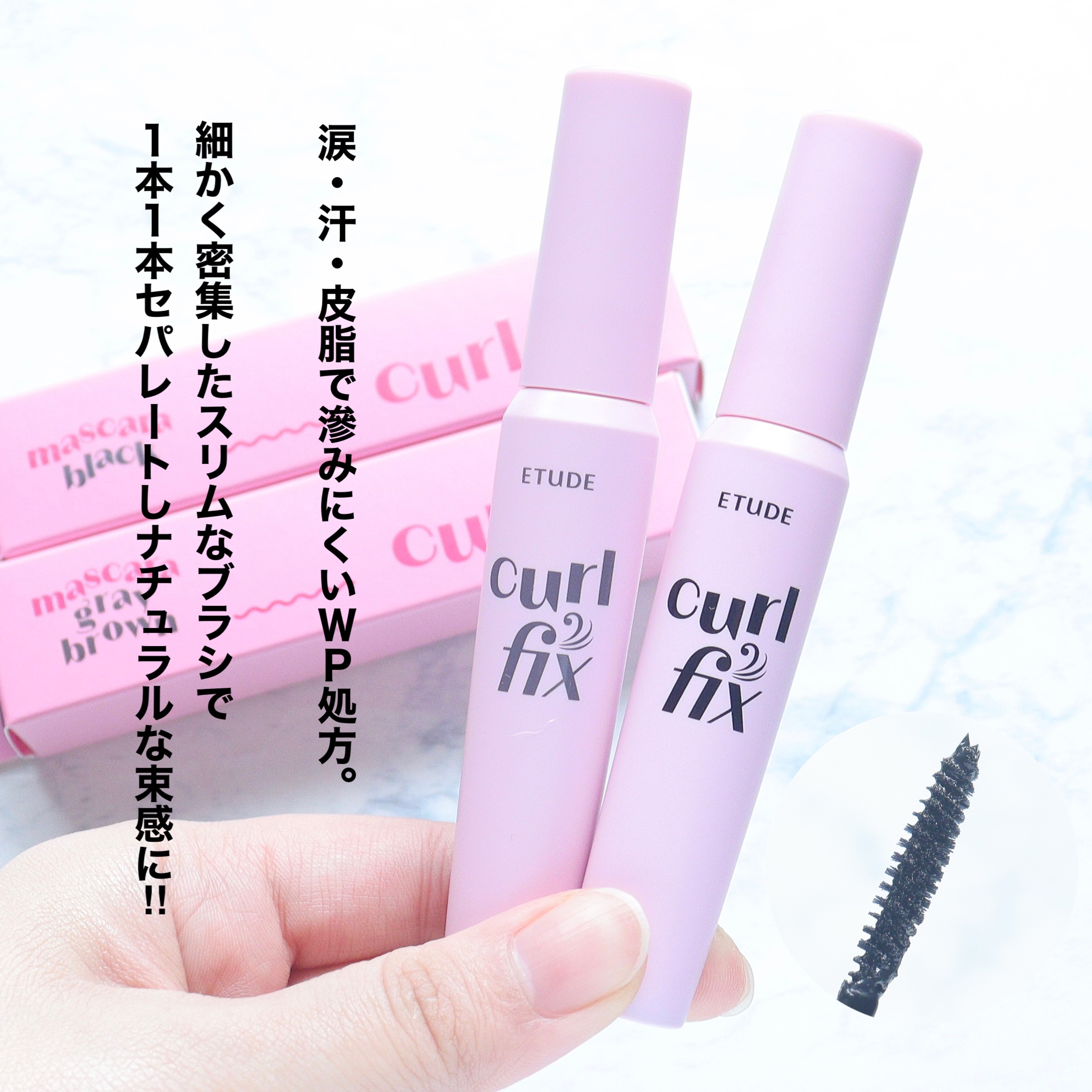 カールフィックスマスカラ/ETUDE/マスカラを使ったクチコミ（3枚目）
