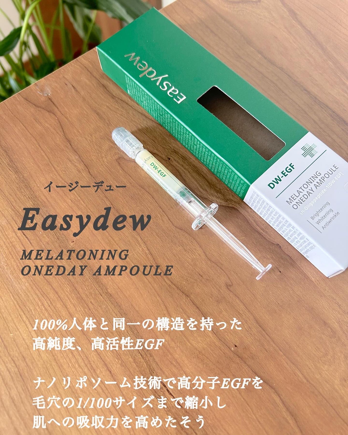 DW-EGFワンデイズアンプル/Easydew/美容液を使ったクチコミ(2枚目)