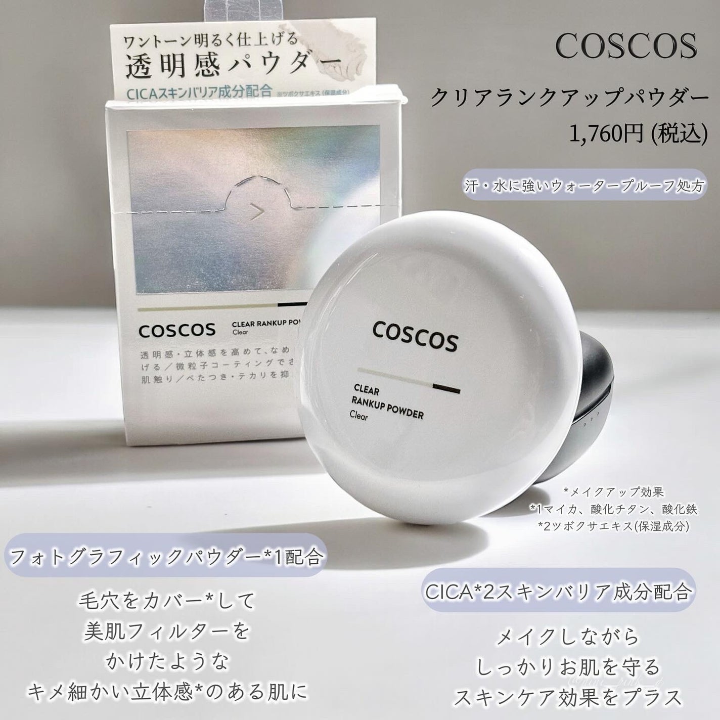 クリアランクアップパウダー/COSCOS/プレストパウダーを使ったクチコミ(2枚目)