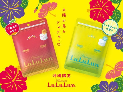沖縄ルルルン(シークワーサーの香り)/ルルルン/シートマスク・パックを使ったクチコミ(1枚目)