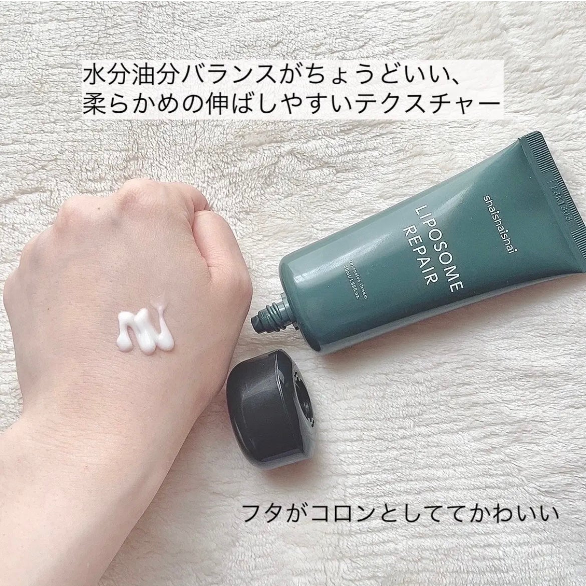 リポソーム リペア インテンシブ クリーム/shaishaishai/フェイスクリームを使ったクチコミ(3枚目)