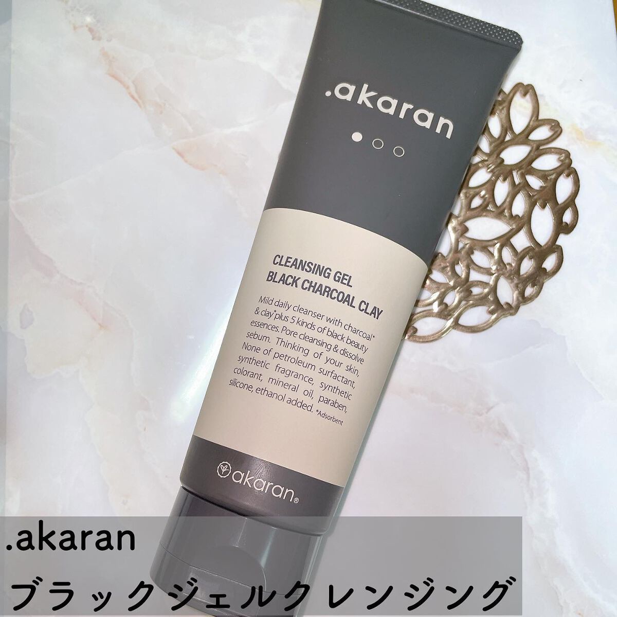 ブラックジェルクレンジング/.akaran/クレンジングジェルを使ったクチコミ（1枚目）