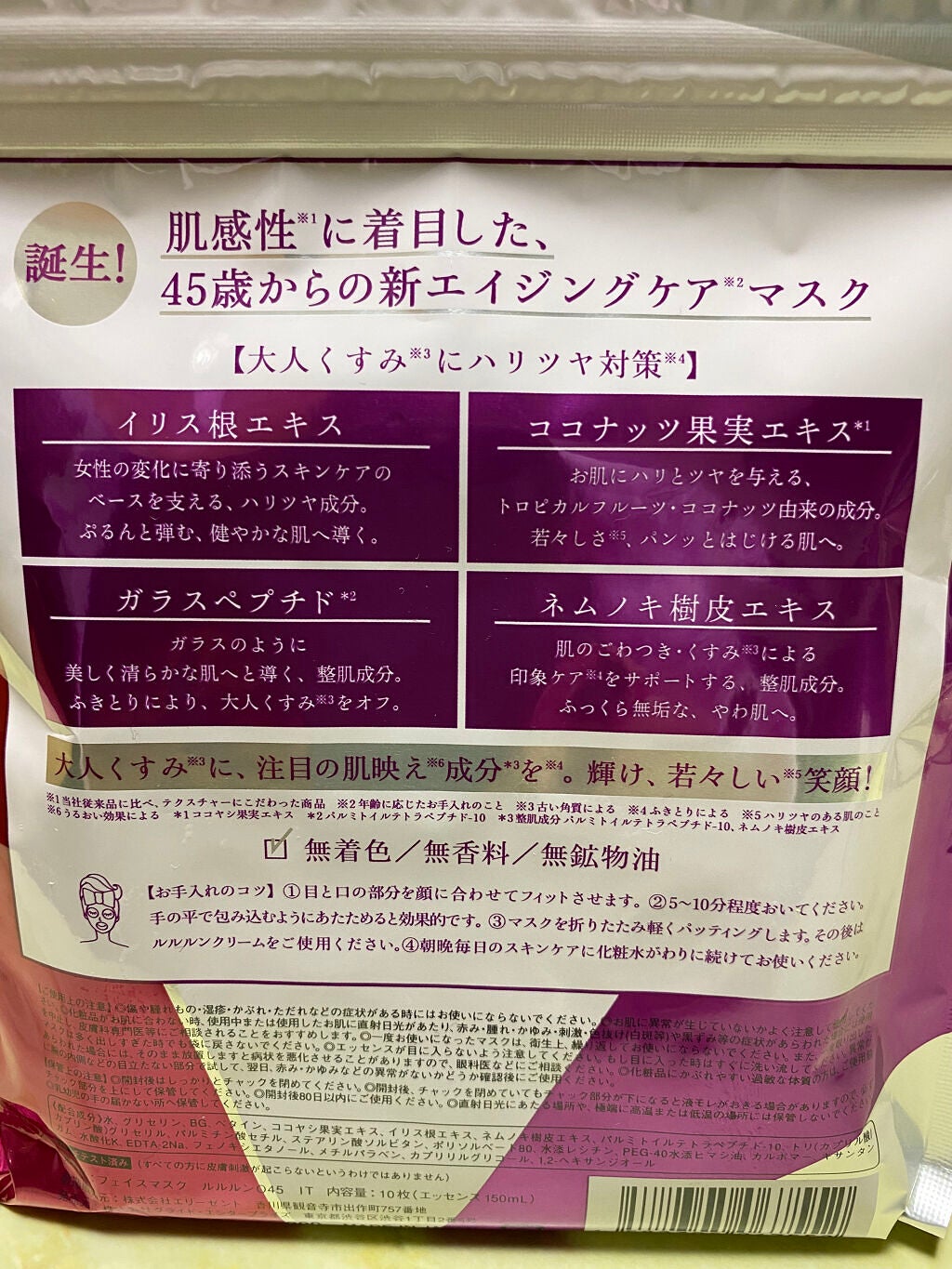 ルルルンOVER45 アイリスブルー(クリア)/ルルルン/シートマスク・パックを使ったクチコミ(2枚目)