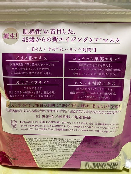 ルルルンOVER45 アイリスブルー(クリア)/ルルルン/シートマスク・パックを使ったクチコミ(2枚目)