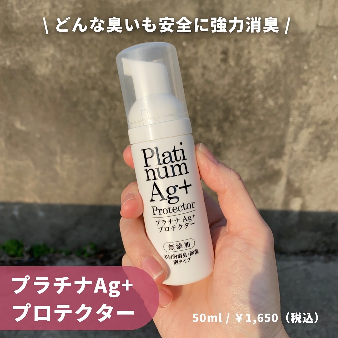 プラチナAg+プロテクター/Chere amie/デオドラント・制汗剤を使ったクチコミ（2枚目）