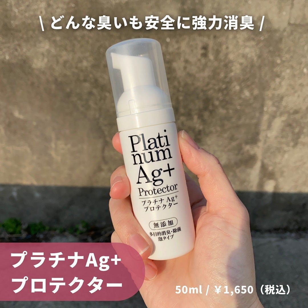 プラチナAg+プロテクター/Chere amie/デオドラント・制汗剤を使ったクチコミ(2枚目)