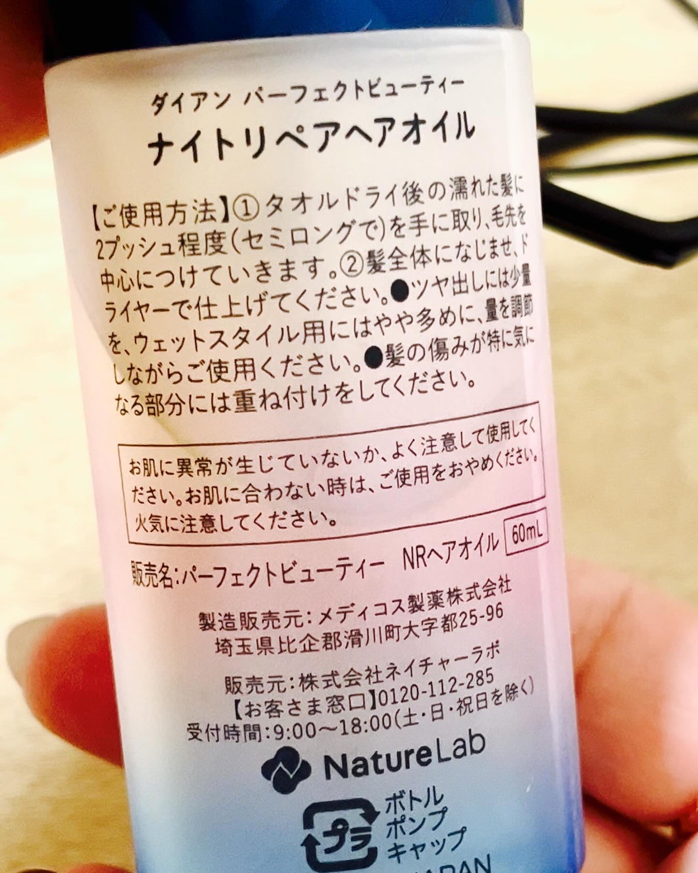 パーフェクトビューティー ナイトリペアヘアオイル ミッドナイトベリーの香り/ダイアン/ヘアオイルを使ったクチコミ(3枚目)