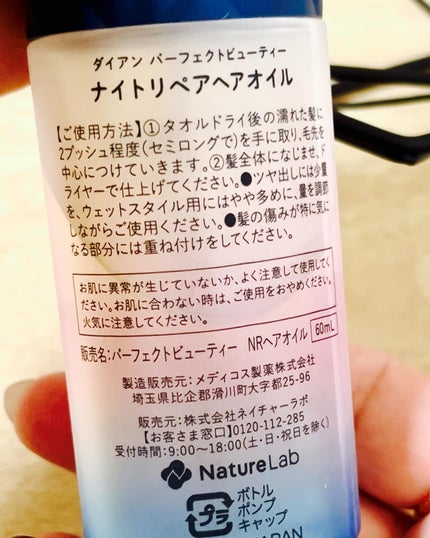パーフェクトビューティー ナイトリペアヘアオイル ミッドナイトベリーの香り/ダイアン/ヘアオイルを使ったクチコミ(3枚目)