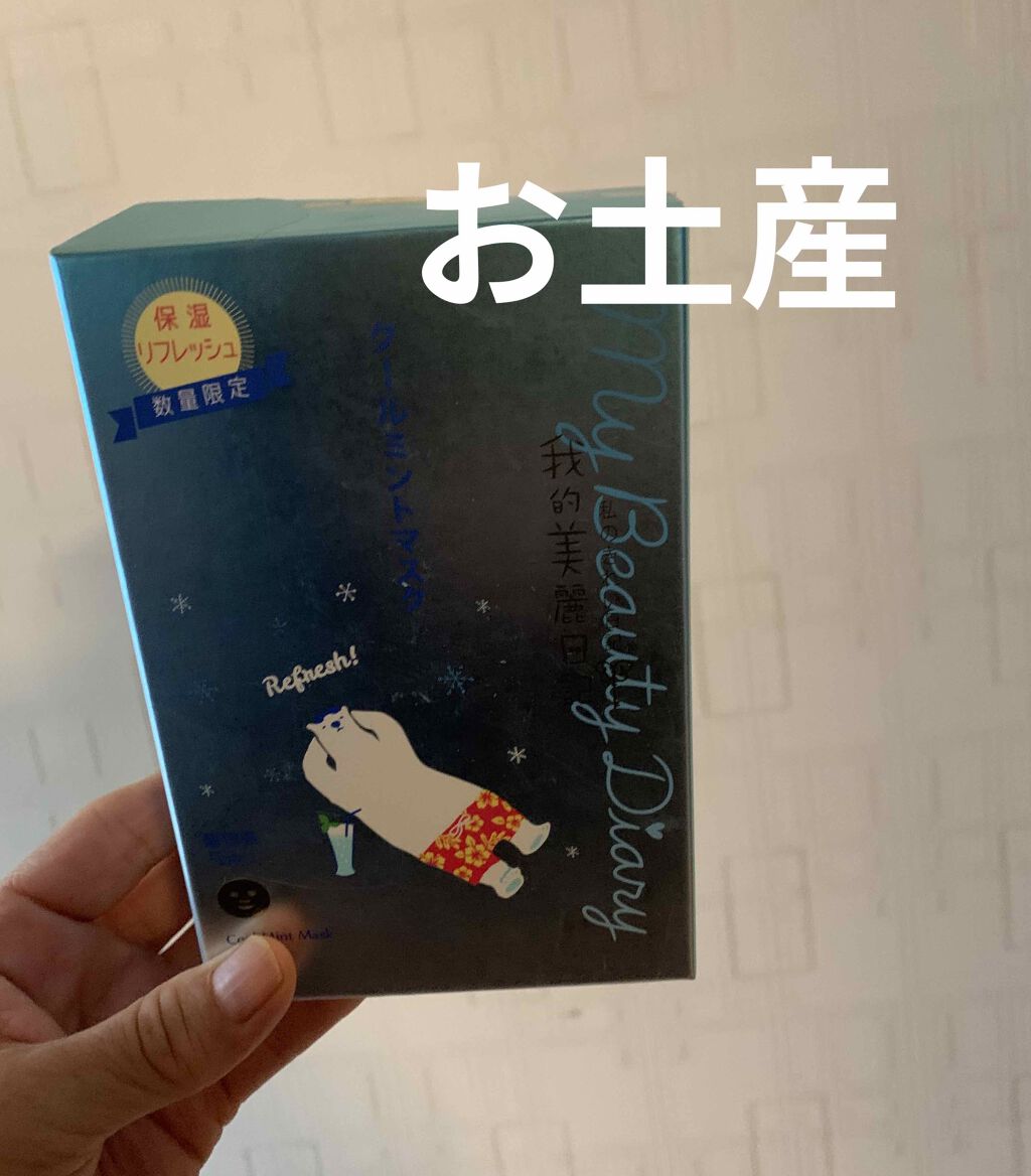 我的美麗日記(私のきれい日記) クールミントマスク/我的美麗日記/シートマスク・パックを使ったクチコミ(2枚目)