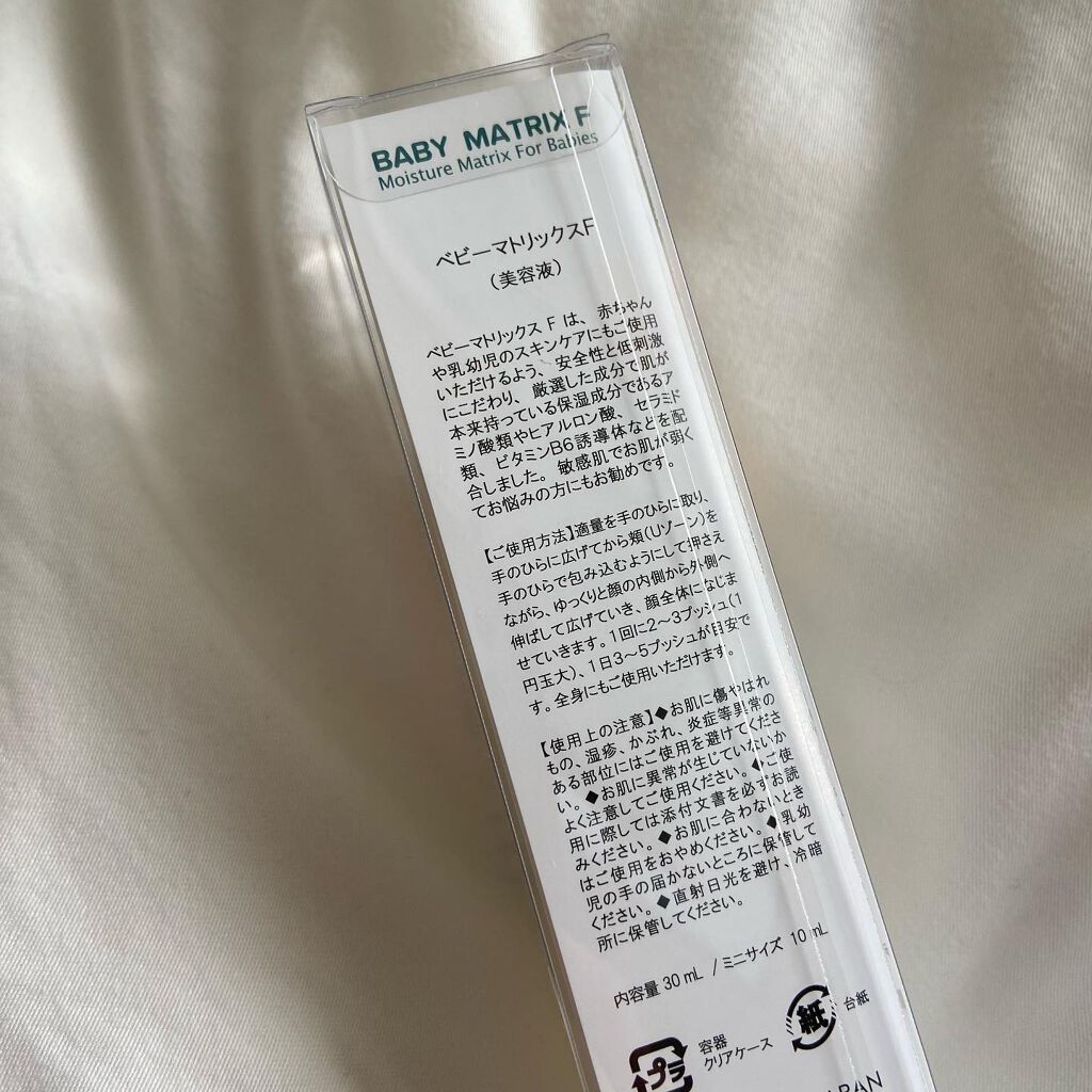 ベビーマトリックスF/シェルシュール/美容液を使ったクチコミ(6枚目)