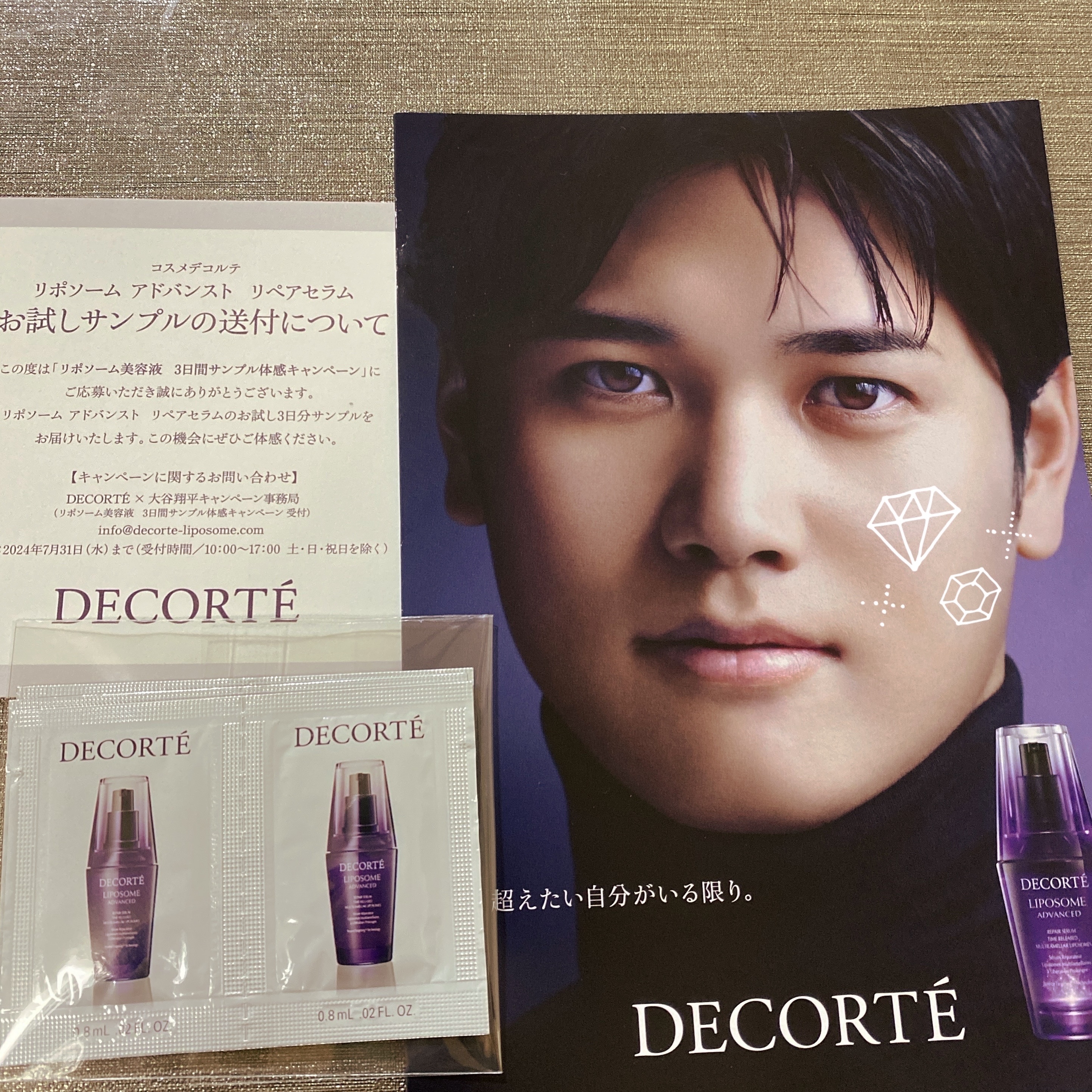 コスメデコルテ リポソーム アドバンスト リペアセラム サンプル400包
