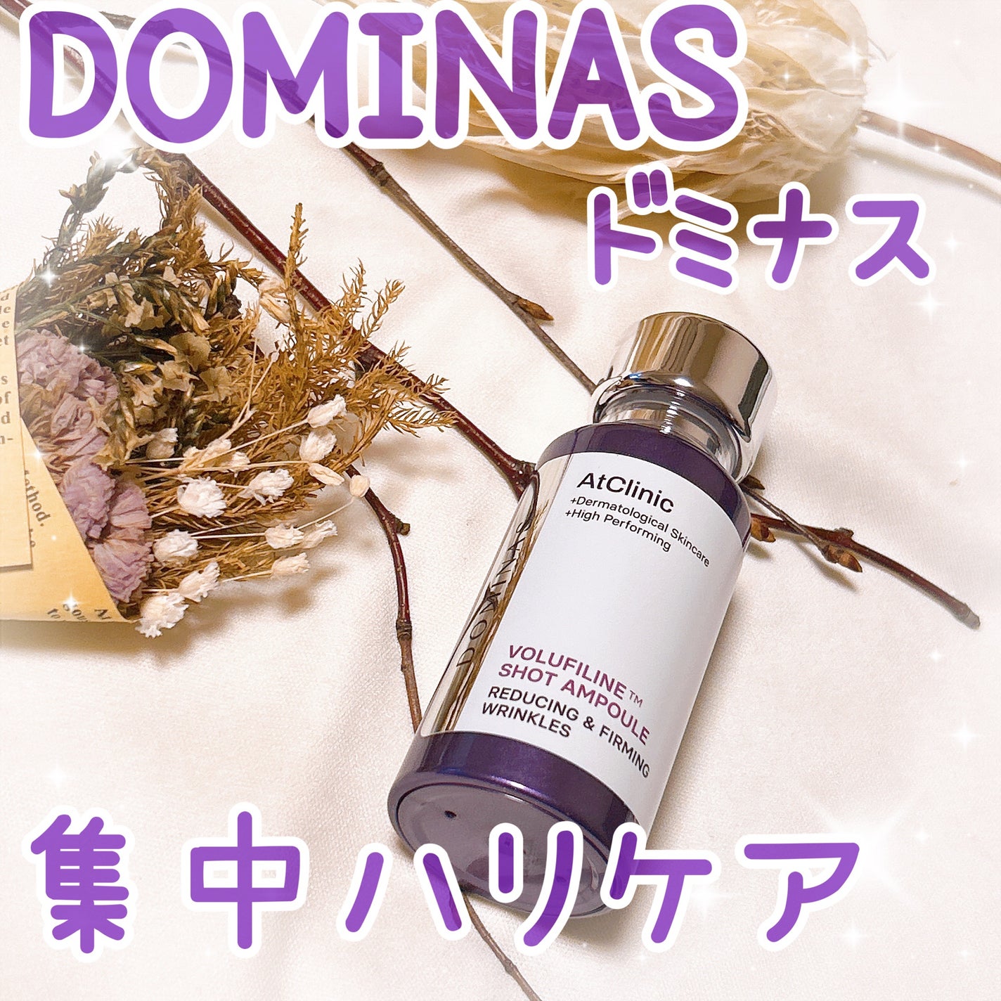 アットクリニック ボルフィリン リンクルショット アンプル/DOMINAS/美容液を使ったクチコミ(1枚目)
