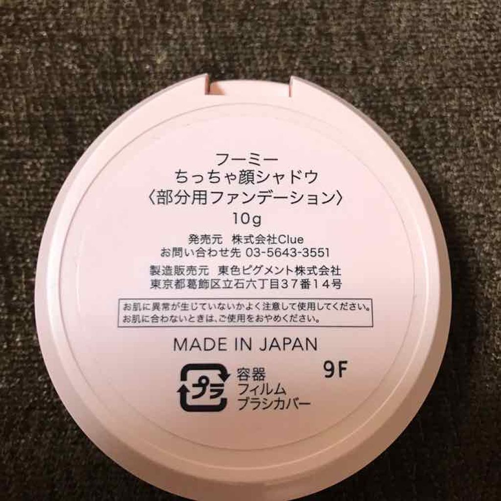 フーミー ちっちゃ顔シャドウ/WHOMEE/シェーディングを使ったクチコミ（3枚目）