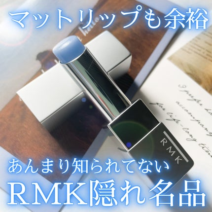 リップベース モイスト/RMK/リップケアを使ったクチコミ(1枚目)